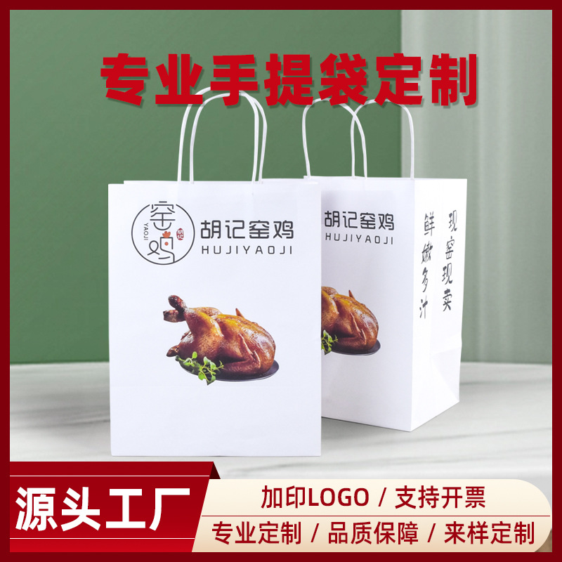 白牛皮纸手提袋一次性烤鸭窑鸡手提袋加印logo外卖打包纸质手挽袋