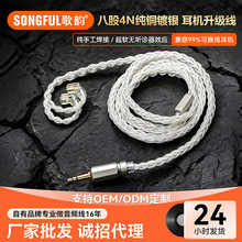 歌韵八股十字编镀银升级线 透明PVC表皮带绕耳式发烧级耳机升级线