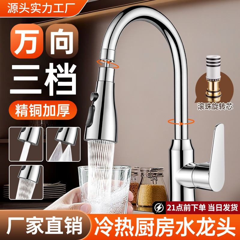 Fine Copper Kitchen Faucet Hot and Cold Water Two-In-One Sink Sink Splash-Proof Universal Rotating Faucet