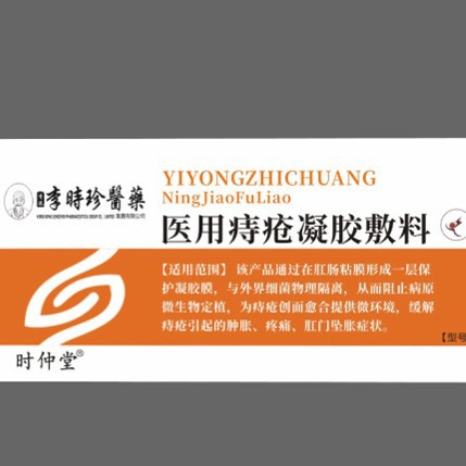 Li Shizhen Biomedical Hemorrhoid Gel Dressing, Large Quantity, Excellent Price, Same Model as on Douyin and Pinduoduo