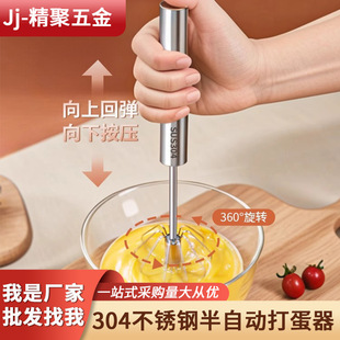 304 Stainless Steel Semi-Automatic Manual Egg Beater Milk Frother Coffee Frother Household Milk Stirrer
