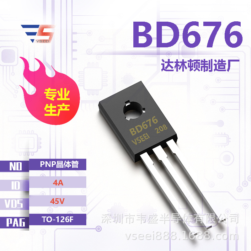 BD676 达林顿功率晶体管TO-126F 45V 4A 全新原厂厂家现货供应