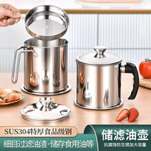 批发304不锈钢油壶特厚家用厨房过滤网大容量滤渣储油回油杯过滤