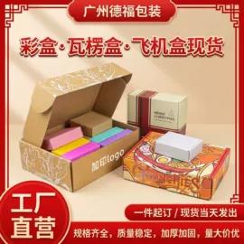 飞机盒;纸箱;包装产品定制