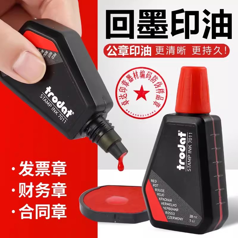 Zhuoda Trodat7011 sello de tinta aceite de impresión especial aceite de impresión de secado rápido color de impresión brillante claro anillo a base de agua