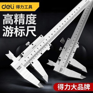 Deli vernier caliper high precision mechanical stainless steel caliper electronic outer claw industrial inner diameter and outer diameter measuring ruler