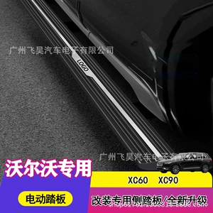 Suitable for Volvo XC60 XC90 pedal with automatic telescopic intelligent modified welcome pedal