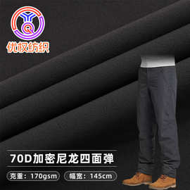 厂家供应 70D加密尼龙四面弹 休闲裤料西装裤小脚裤尼龙四面弹布