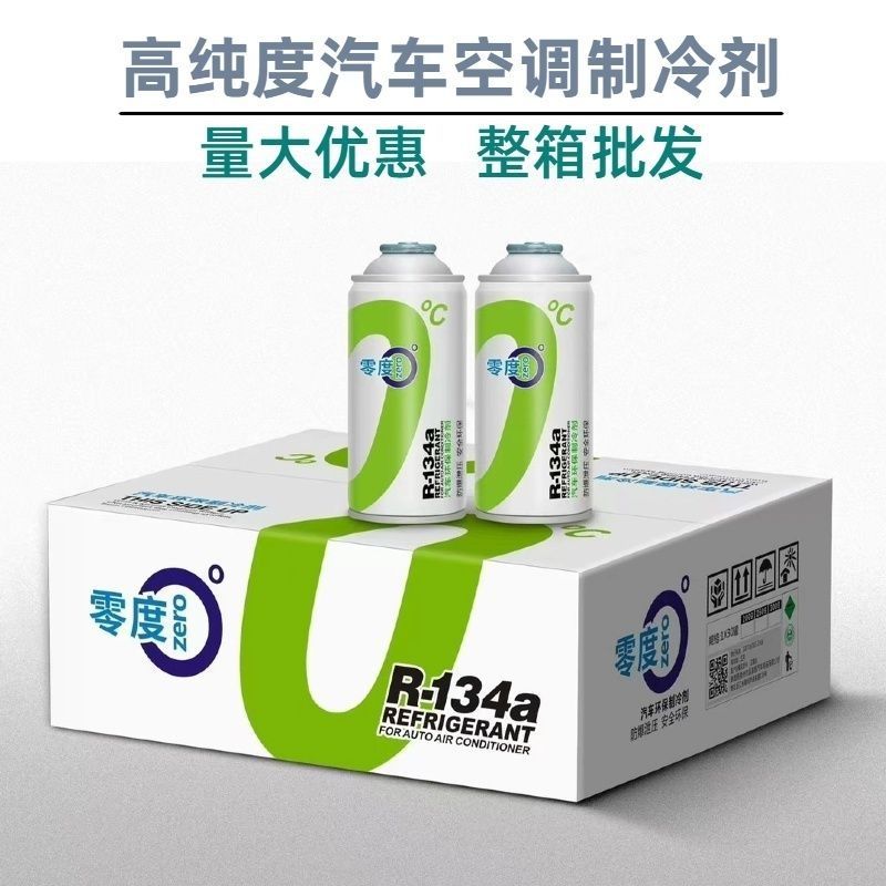 Refrigerant R134a, eco-friendly and non-Freon refrigerant for car air conditioning, 134 refrigerant liquid, 300 grams in weight