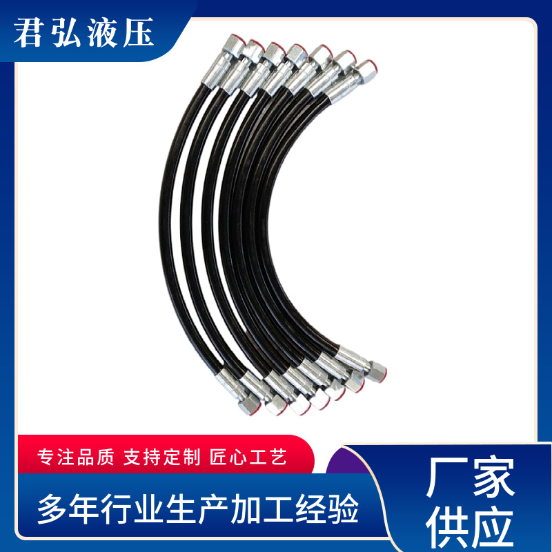 工程机械抗高温橡胶软管君弘钢丝编织液压油管高压胶管