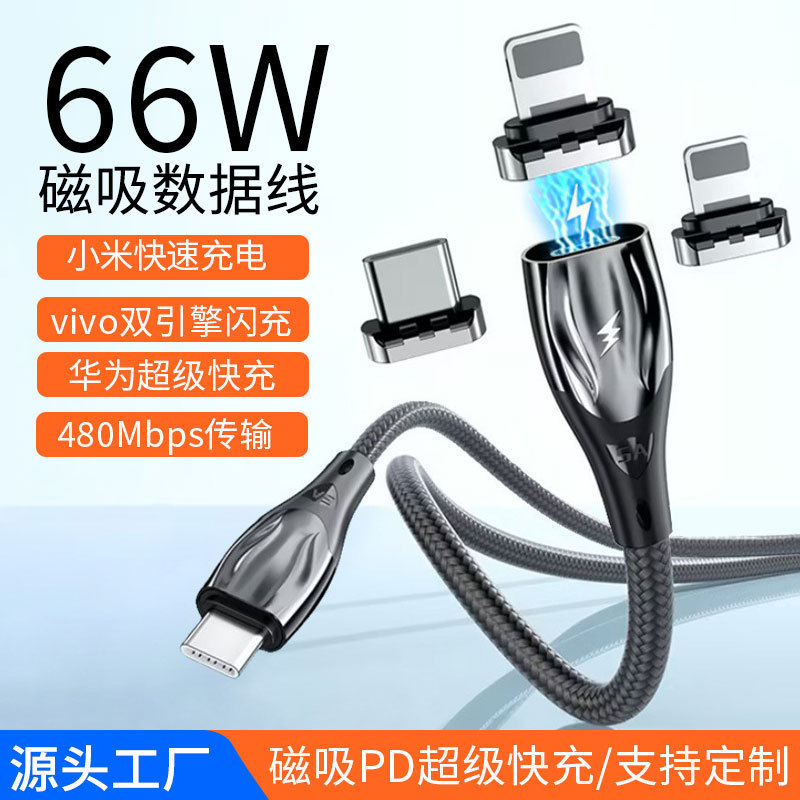 Cross-Border 66W Magnetic Data Cable Suitable for Apple Laptops, Tablets, and Huawei Mobile Phones Fast Charging Cable Cross-Border 66W Magnetic Data Cable Suitable for Apple Laptops, Tablets, and Huawei Mobile Phones Fast Charging Cable
