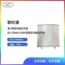 联时通双极化板状天线 2G CDMA GSM820-960MHZ宽频定向基站天线