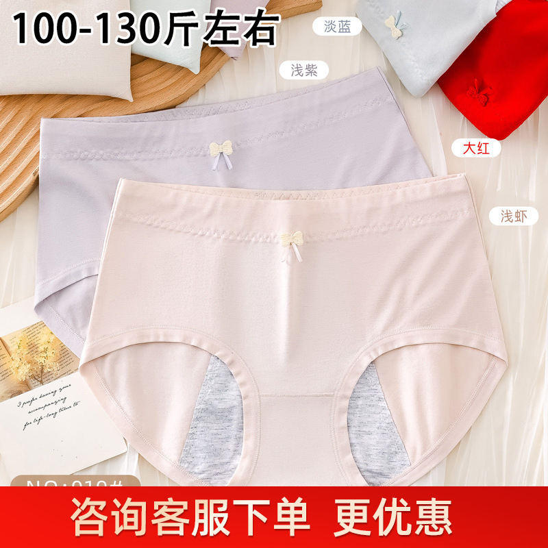 100-130 catties women's 50 count RC cotton menstrual pants menstrual leak-proof women's briefs 019 No5