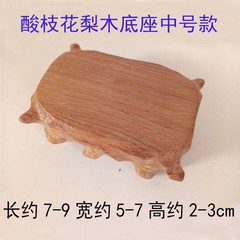 Mahogany strange stone seal agate root carving conforming base jade ornament walnut vase irregular base bracket