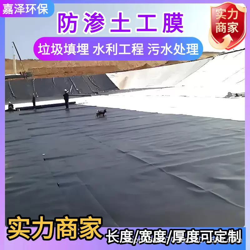 土工膜厂家hdpe防渗膜防水复合1.0mm填埋场猪场养殖宁波广州厦门