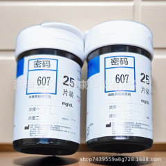 607血糖試験紙血糖試験紙パスワード607血糖試験紙汎用型ヤス77型血糖試験紙