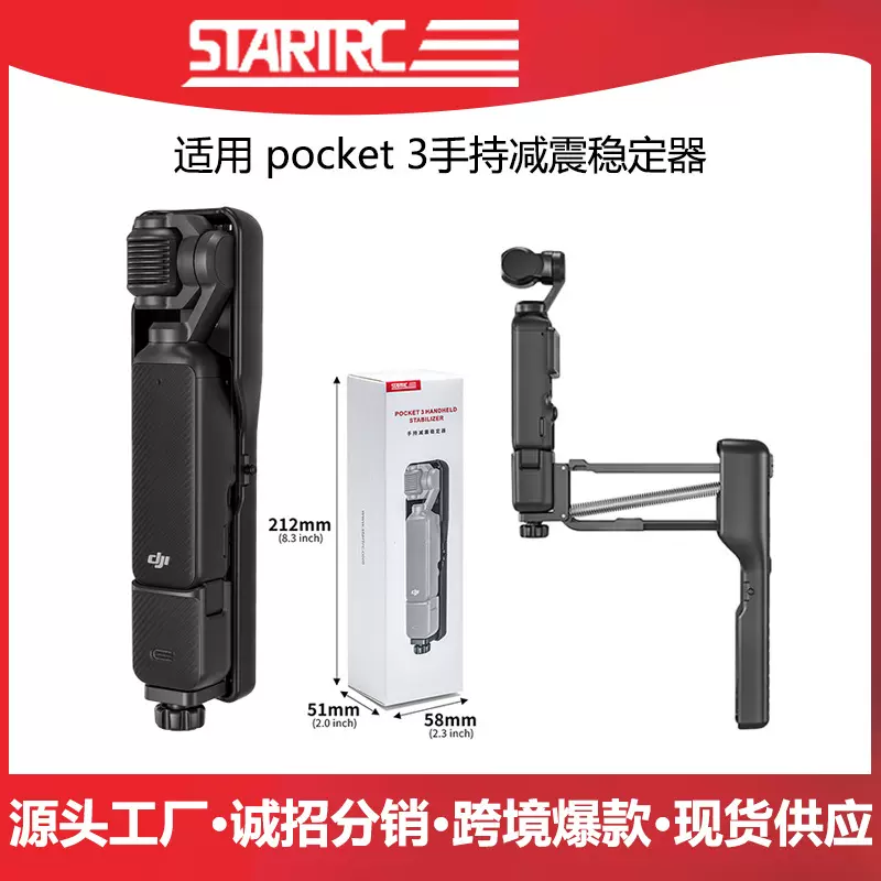 STARTRC适用POCKET3手持减震增稳器运动相机配件大疆口袋相机配件