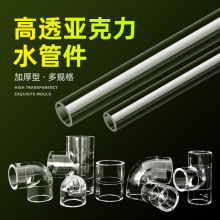 透明亚克力弯头接头pvc管三通45度90度鱼缸管件直角水管水族管子