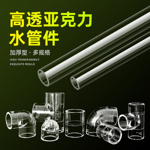 Transparent Acrylic Elbow Joint Pvc Pipe Three-Way 45 Degree 90 Degree Fish Tank Pipe Fittings Right Angle Water Pipe Aquarium Pipe