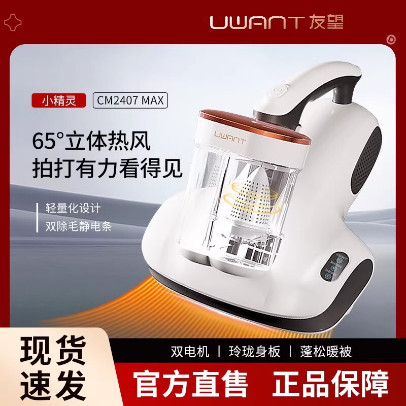 [Recommended by Yangma] Youwang Dual-Cup Mite Remover, Household Bed Vacuum Cleaner for Dust Removal with Hot Air CM2407 Max