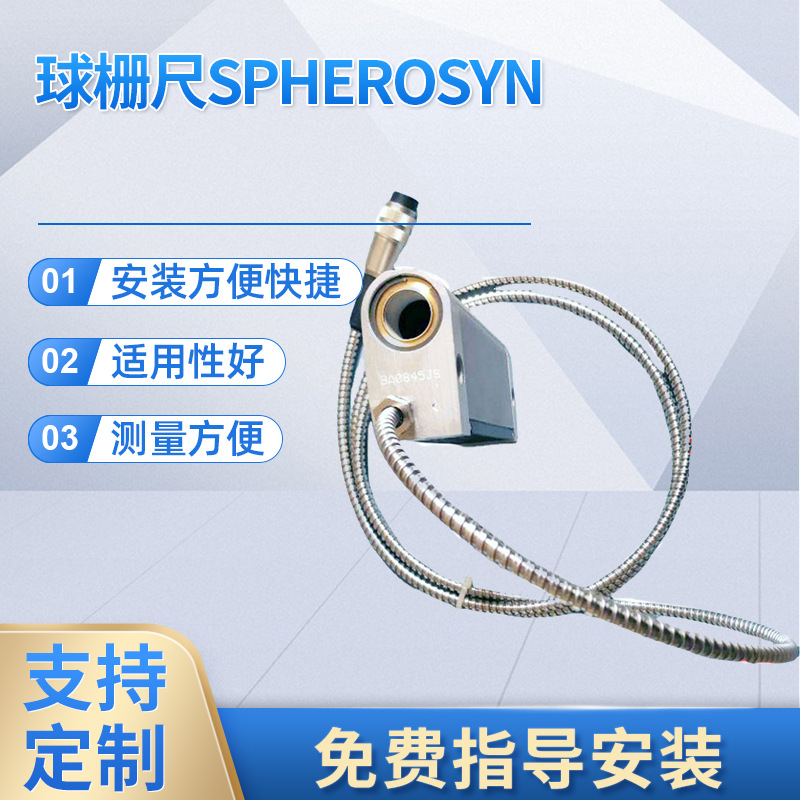 球栅尺SPHEROSYN 微栅尺MICROSYN 位移模块  我要买英国球栅尺
