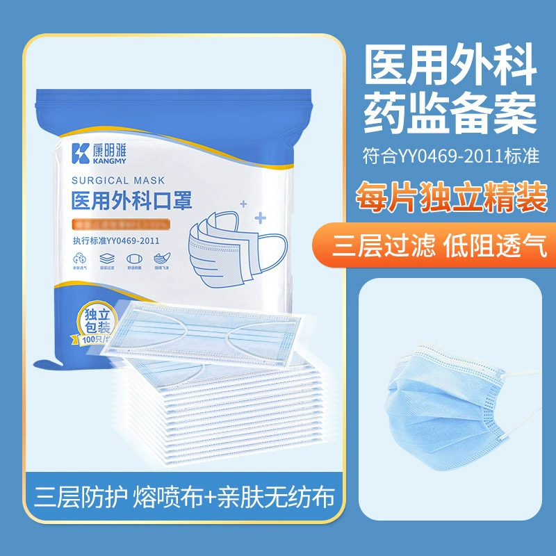 Медицинская хирургическая маска Одноразовая медицинская маска Сумка Трехслойная Защитная Бытовая дышащая маска для взрослых и детей