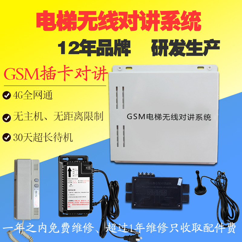 电梯对讲机电梯电话磁钢对讲GSM插卡4G主机五方通话别墅一拖其他