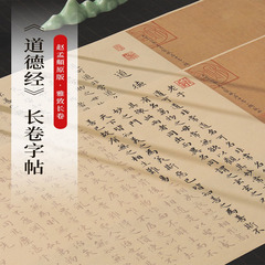 老子の道徳経は字帖の全文をまねて楷書を書き写して赤を描きます。