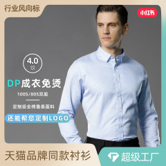 高档全棉DP成衣免烫衬衫男士长袖抗皱职业装工装纯棉衬衣商务男装