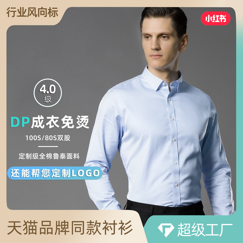 High-End Cotton Dp Ready-To-Wear No-Iron Shirt Men's Long-Sleeved Anti-Wrinkle Professional Wear Workwear Pure Cotton Shirt Business Men's Clothing High-End Cotton Dp Ready-To-Wear No-Iron Shirt Men's Long-Sleeved Anti-Wrinkle Professional Wear Workwear Pure Cotton Shirt Business Men's Clothing