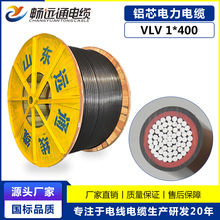 低压铝电缆VLV1*400平方06/1KV 国标保检工程用铝线 电力电缆厂家