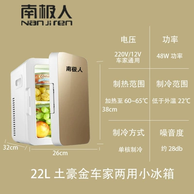 Nanjiren Refrigerator Dual-Core Single-Core Cooling Car-Mounted Mini Home Dormitory Single-Door Dual-Use Semiconductor (Soyuducular) - antarctic-refrigerator-22l-gold-single-core