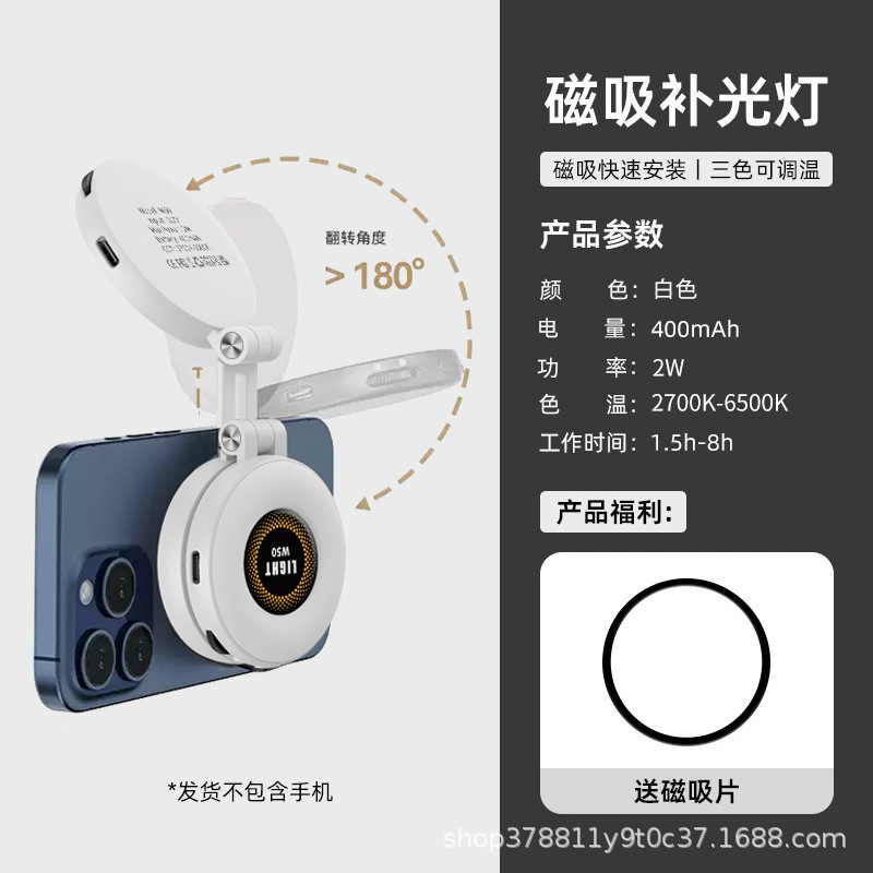 跨境爆款W50自拍手机磁吸补光灯便携LED柔光补光灯直播美颜打光灯|undefined