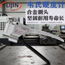 韦氏硬度计检测铝合金不锈钢冷扎板铁钳式高精度金属测试仪W-20ab