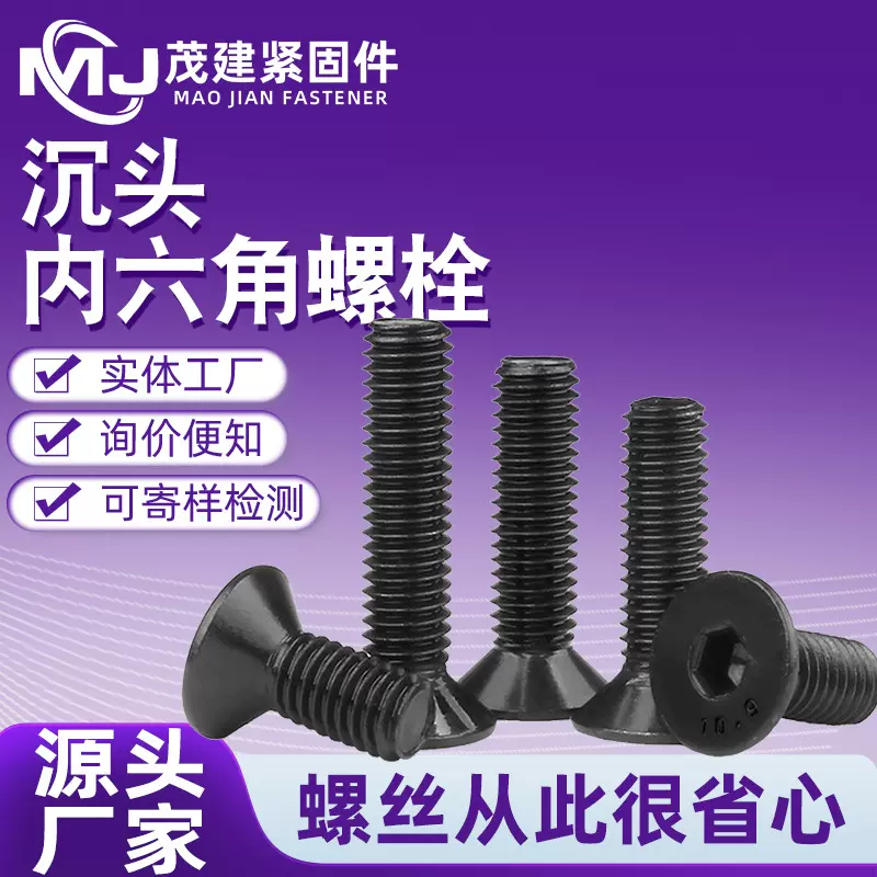 DIN7991沉头内六角螺丝8.8级10.9级12.9级内六角沉头螺栓平机螺钉