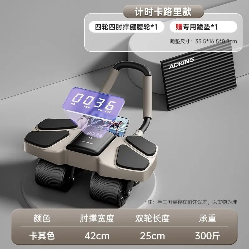 [4륜 4팔꿈치 지지대 LCD 카운팅 모델 - 카키] 3용도 피트니스 매트 포함