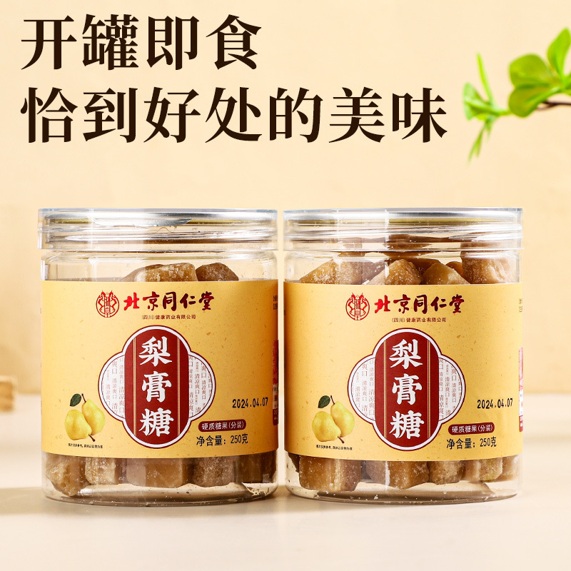 北京銅仁堂梨ペーストキャンディー 250 グラム/缶海塩レモンミント梨ペーストキャンディー Honeysuckle Luo Han Guo 梨ペーストキャンディー|undefined