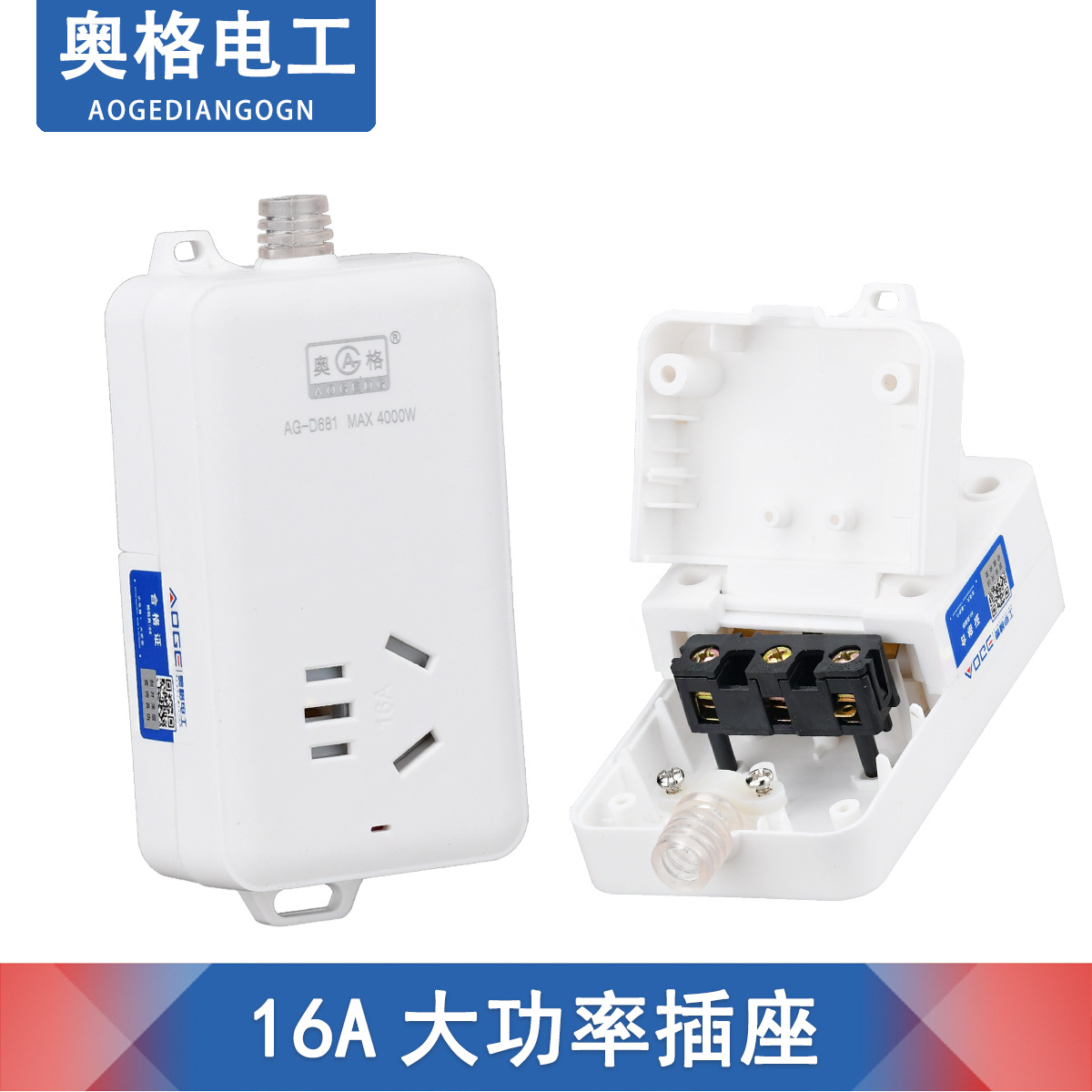 奥格D681 大功率16A专用插座 4000W纯铜接线板家用空调电磁炉插排