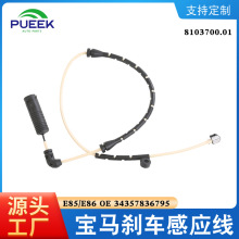 刹车报警线感应线适用于宝马Z4 E85 E86 OE 34357836795