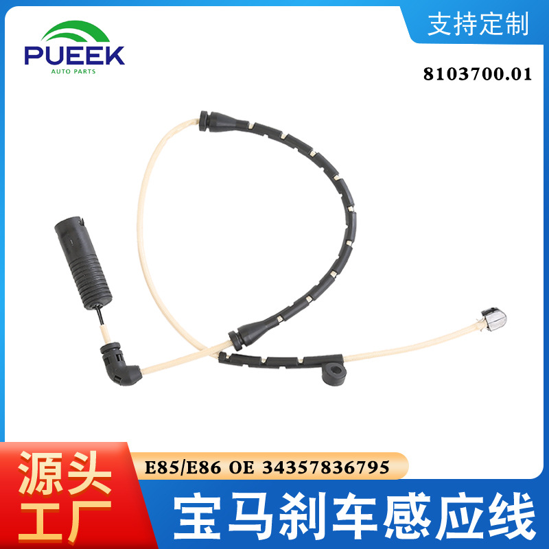 刹车报警线感应线适用于宝马Z4 E85 E86 OE 34357836795