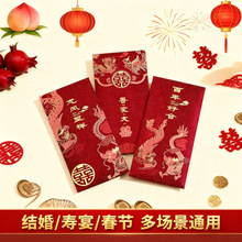 红包通用结婚专用2026千元喜字利是封硬壳婚礼高级随份子改口红包