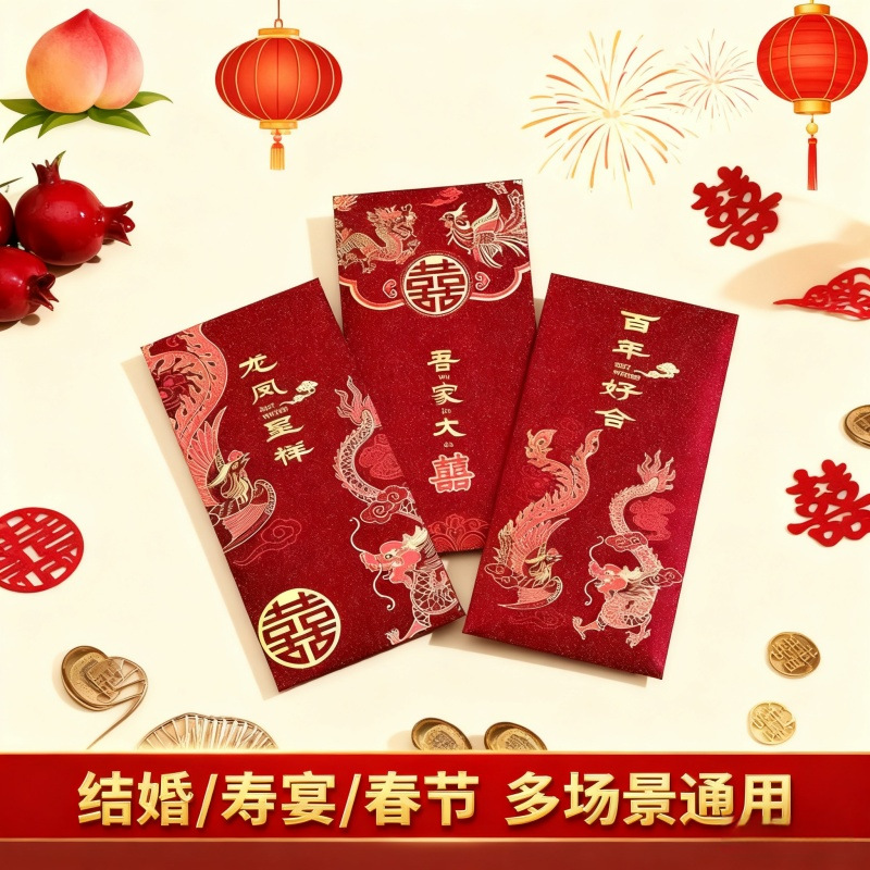 红包通用结婚专用2026千元喜字利是封硬壳婚礼高级随份子改口红包