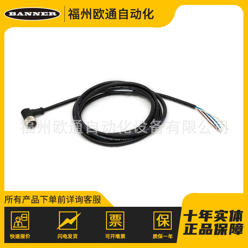 MQDC-415RA Banner 邦纳 单头电缆 线长5M光学传感器