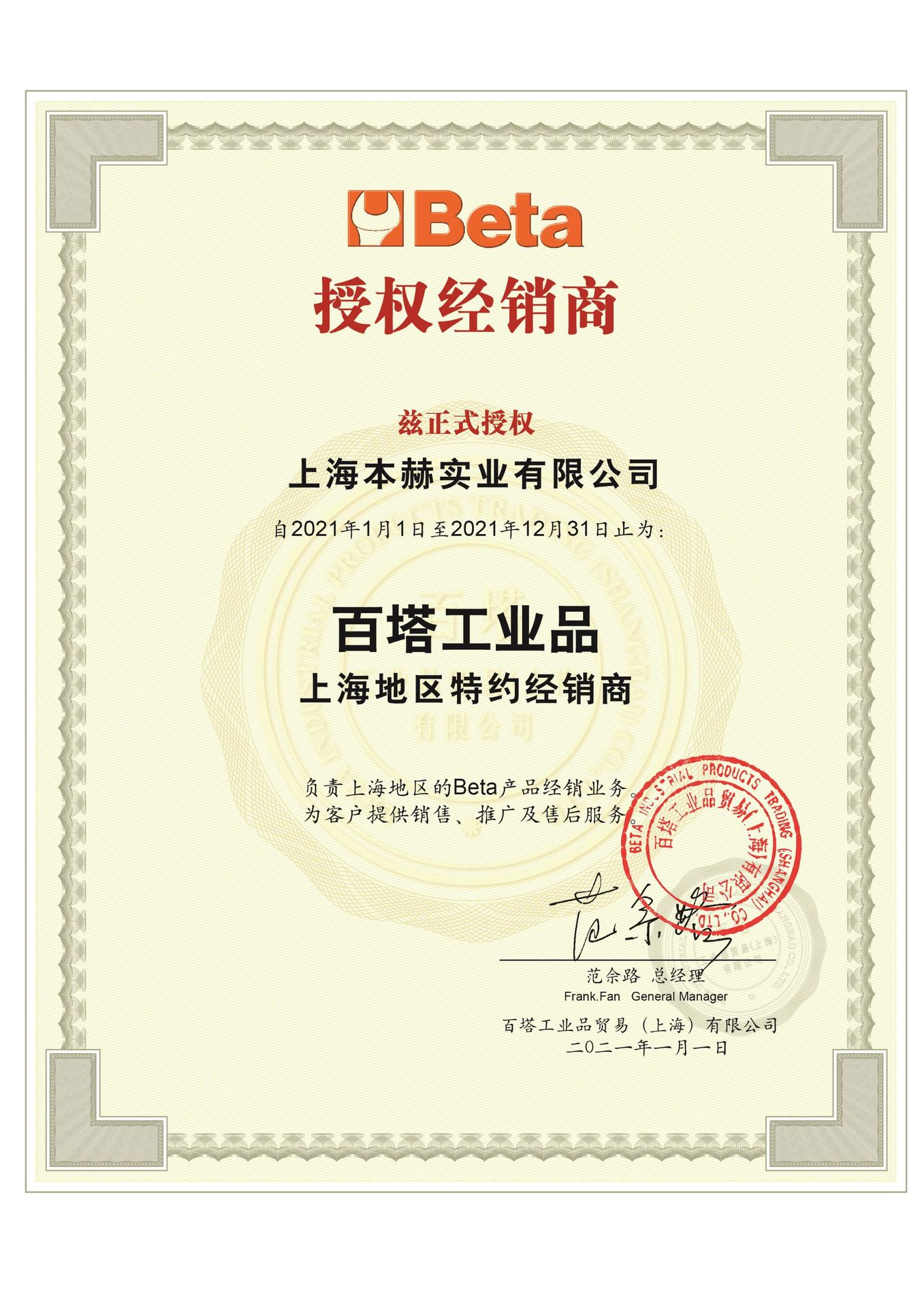 意大利beta百塔工具  授权书