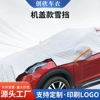 Extended and thickened car hood cover, providing sun protection, snow protection, and frost prevention; universal fit; supports printing and wholesale (Car clothing)