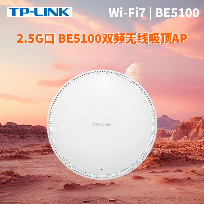TP-LINK 双频WiFi7无线吸顶式AP2.5G口TL-7AP5100HC-PoE/DC易展版