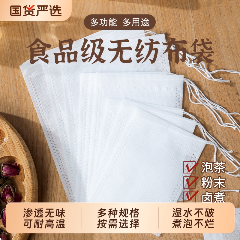 过滤茶包一次性食级个无纺布煲汤卤料包煎药中药