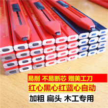 木工笔铅笔批发扁头加粗黑色红蓝自动高硬度红心八角划线