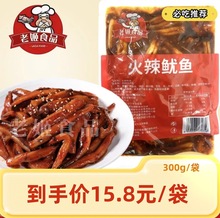 老姬食品火辣鱿鱼香辣速冻海鲜熟食同款下酒耳条脖300克商用批发