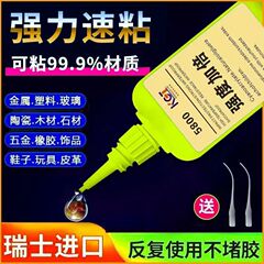 瑞士5800胶水石材铁木材补鞋金属陶瓷塑料通用专用胶高强度粘合